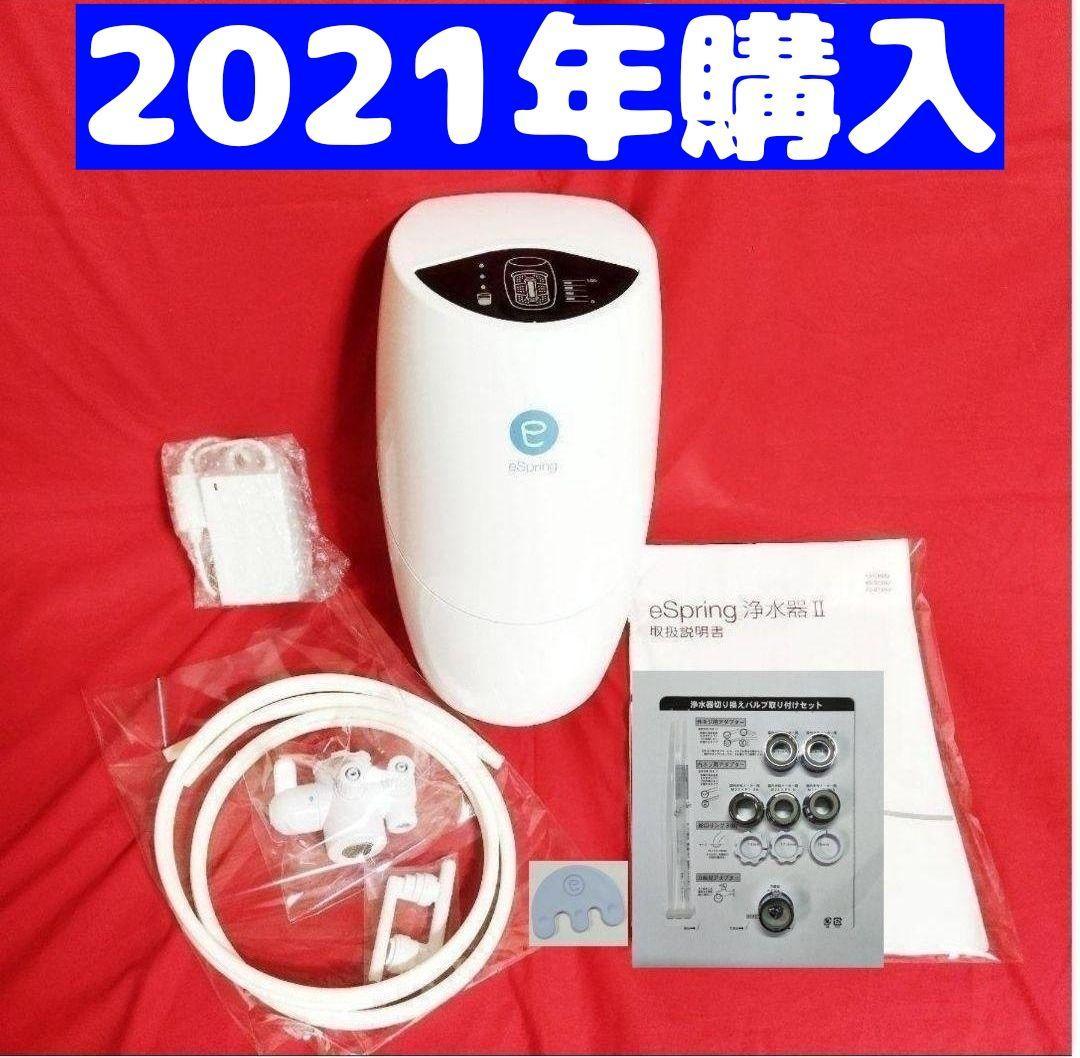 アムウェイ 2021年購入 新型 美品 Amway espring 2 浄水機 Yahoo