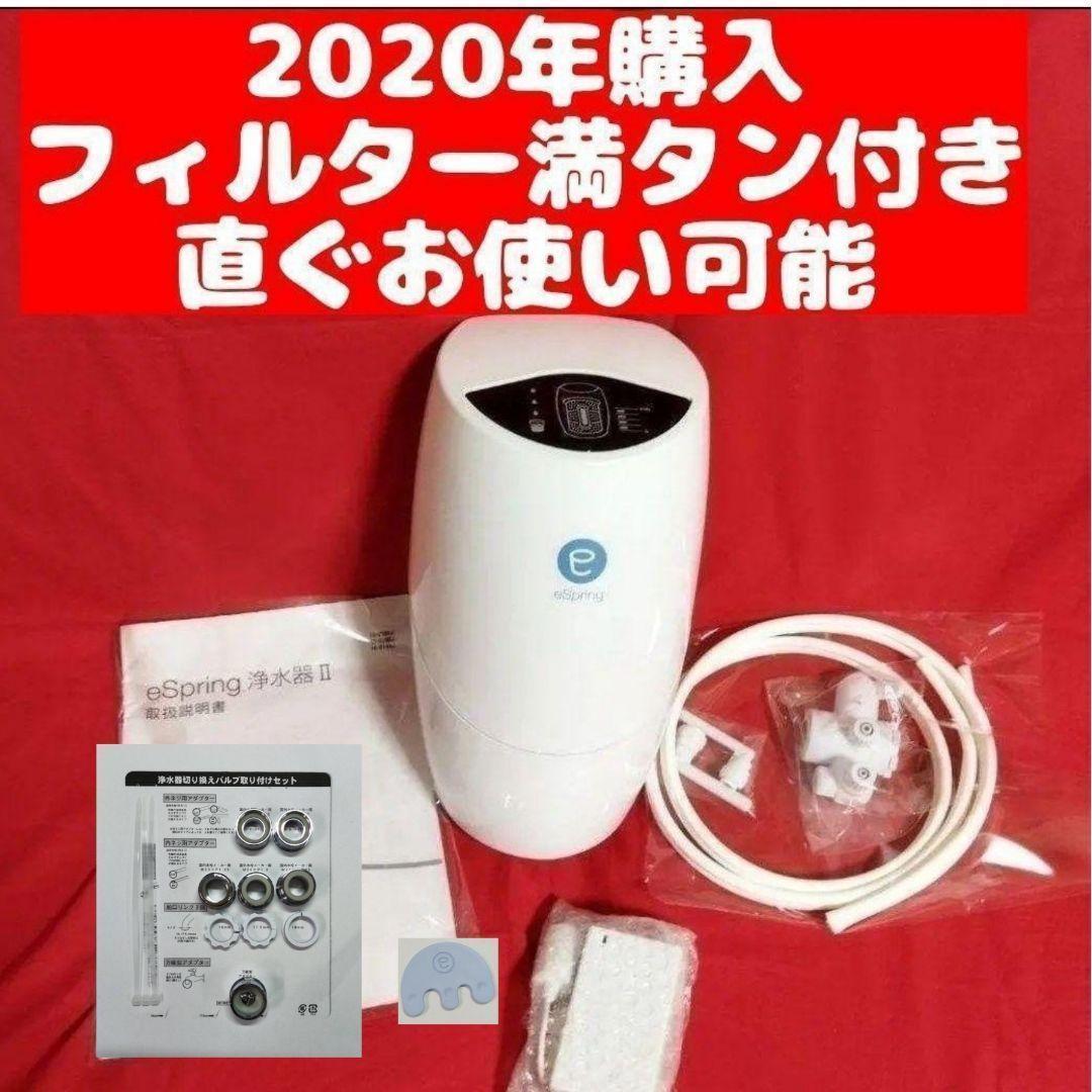 期間限定割引】アムウェイ eSpringⅡ 浄水器 2015年-