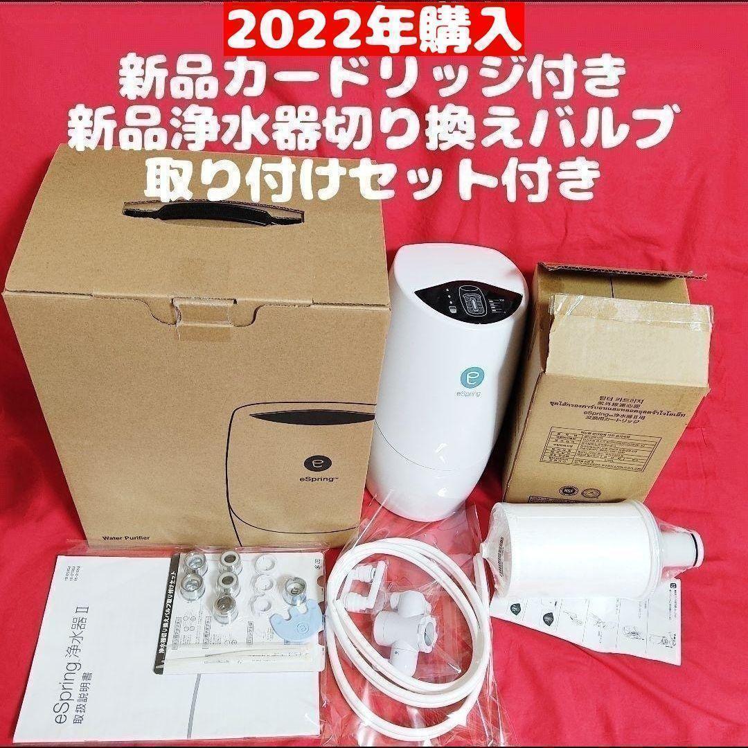 新品フィルター付espring2 Amway 浄水器 アムウェイ Yahoo!フリマ（旧）-