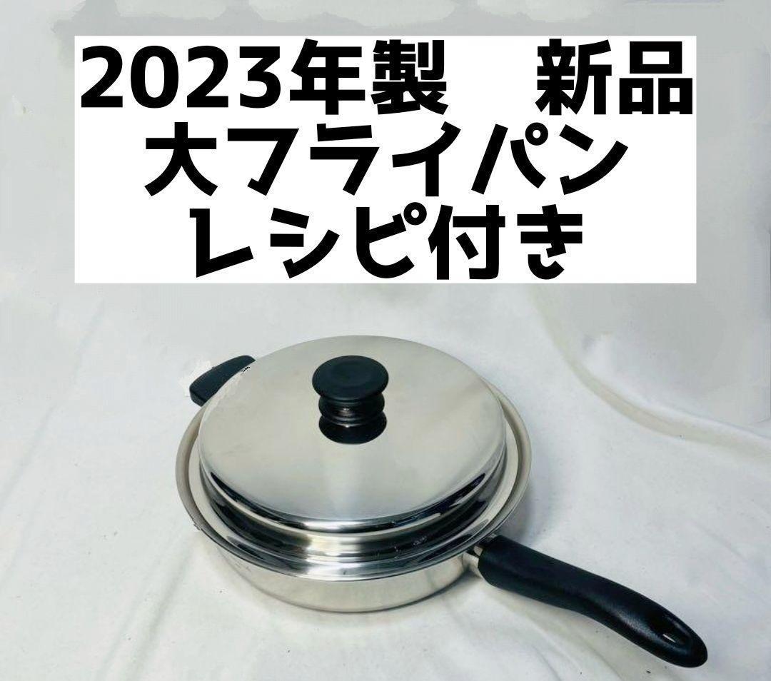 2023年製 アムウェイ 大フライパン 新品 IH対応｜PayPayフリマ