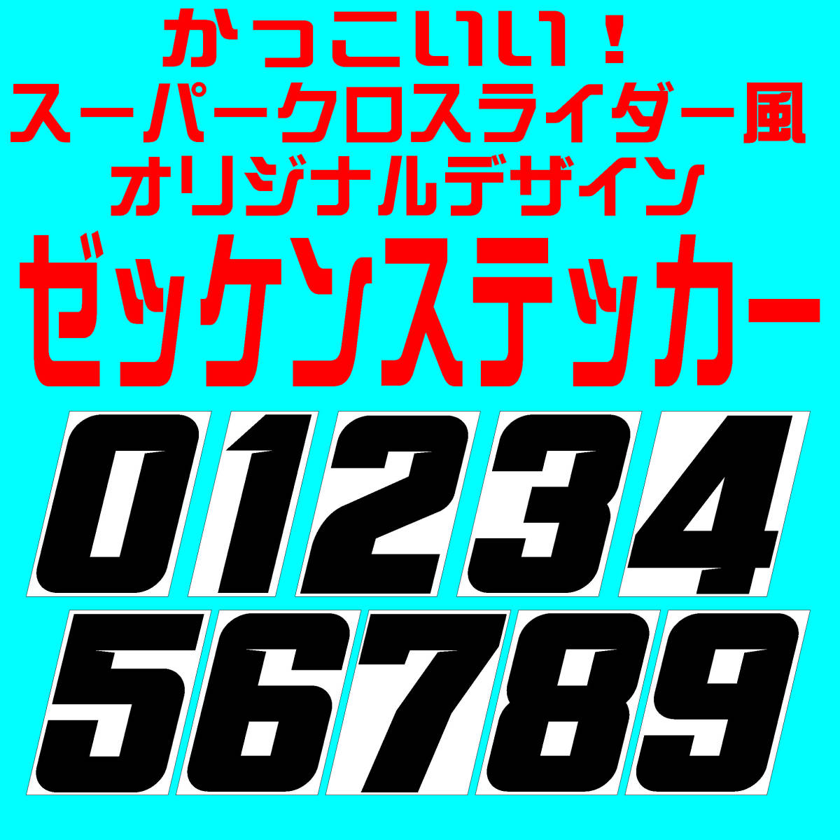 【P/Y】★かっこいい！切れ文字レース用ゼッケン（H１５０ｍｍサイズ）・カッティングシート・ステッカー・モトクロスレース・JNCC_画像1