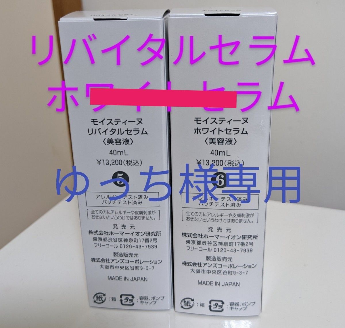 超目玉価格 【新品・未使用】モイスティーヌ リバイタルセラム(美容液