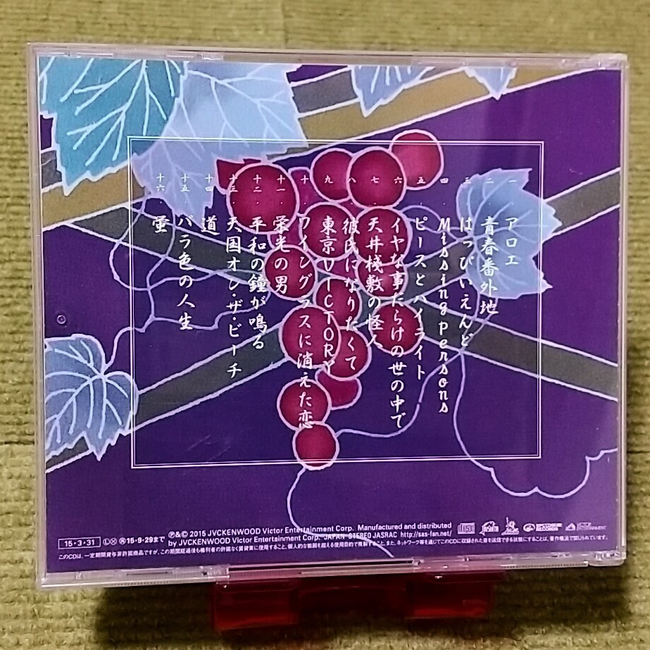 Sản phẩm 【名盤！】サザンオールスターズ 葡萄 CDアルバム アロエ 