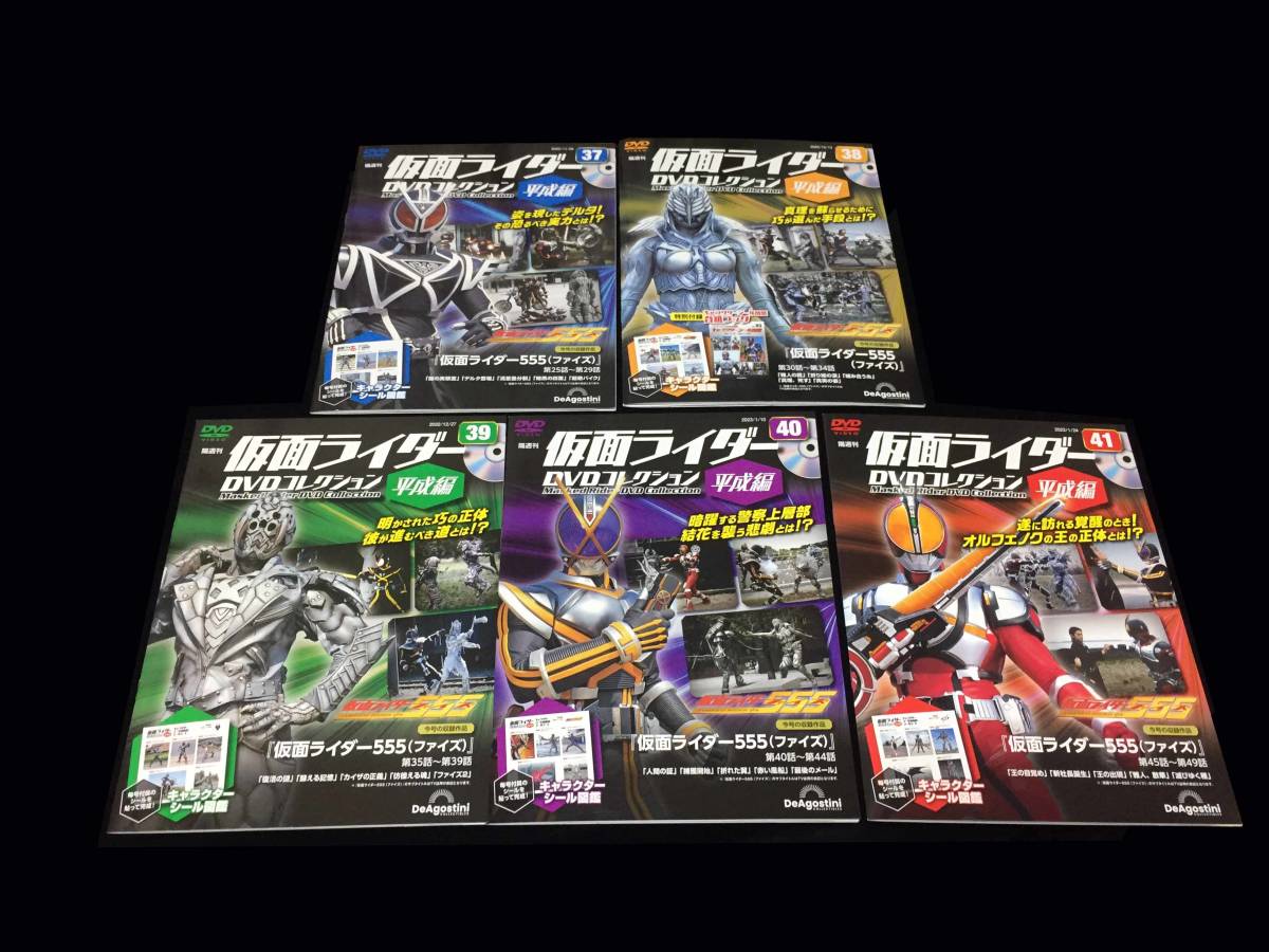 仮面ライダー555 ファイズ 32巻～41巻＋42巻Disc1 仮面ライダーDVDコレクション平成版＋特製クリアファイル デアゴスティーニ_画像3