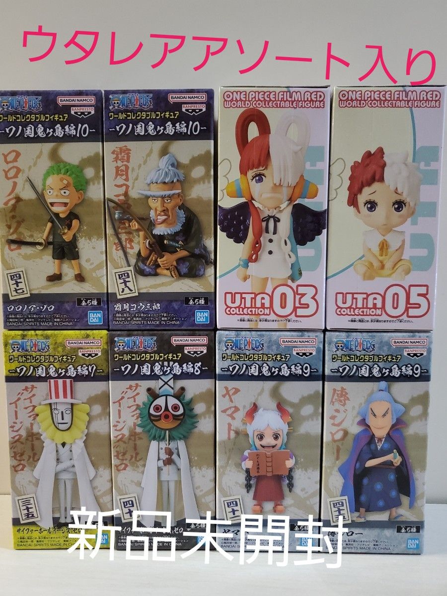 ONE PIECEワンピース　ワールドコレクタブルフィギュア　ワーコレ8種類セット売りウタレアアソート入り