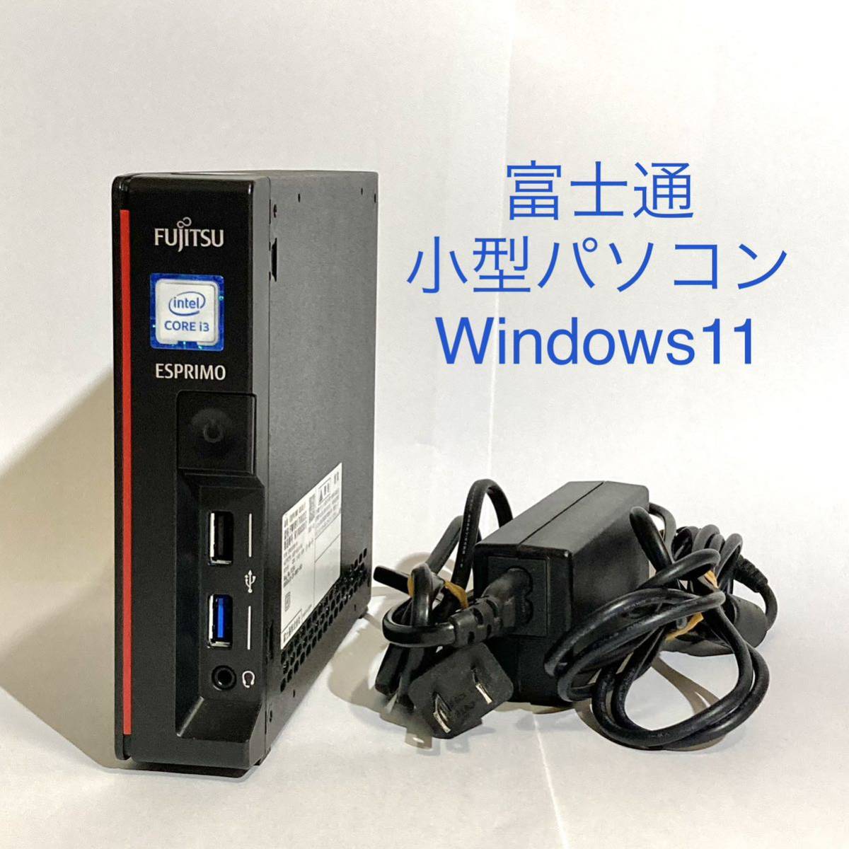 FUJITSU/富士通 超小型PC ESPRIMO G558/F Windows11 Microsoft FUJITSU/富士通 超小型PC ESPRIMO G558/F Windows11 Microsoft