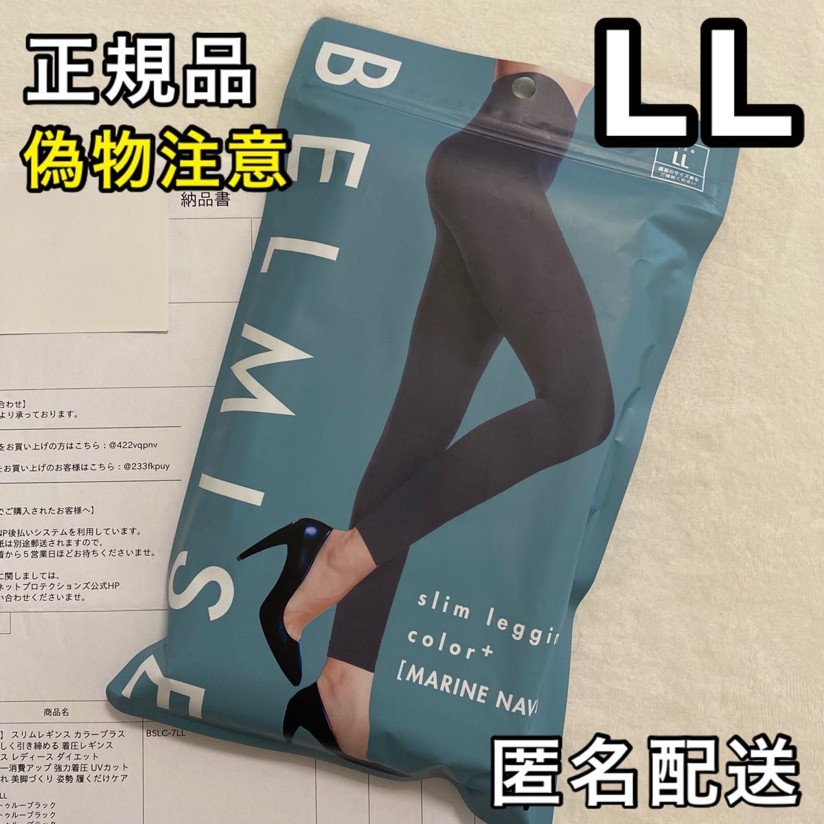 正規品 BELMISE ベルミス スリムレギンス カラープラス LL マリン