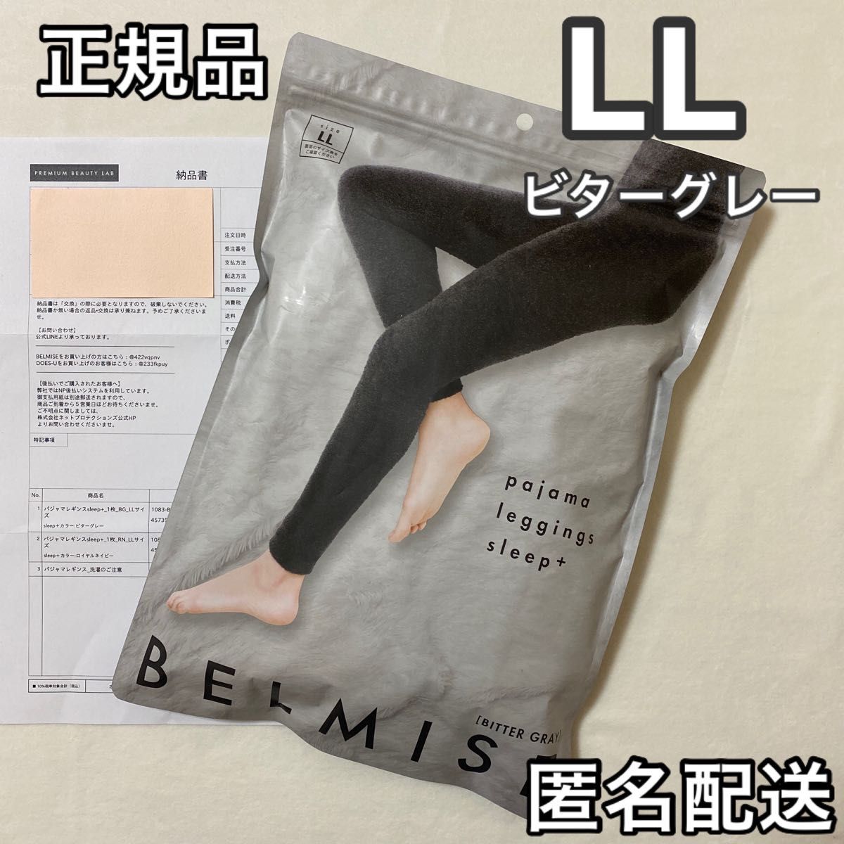 新品未使用 値下げ不可ベルミス BELMISE パジャマレギンス L 4個売り