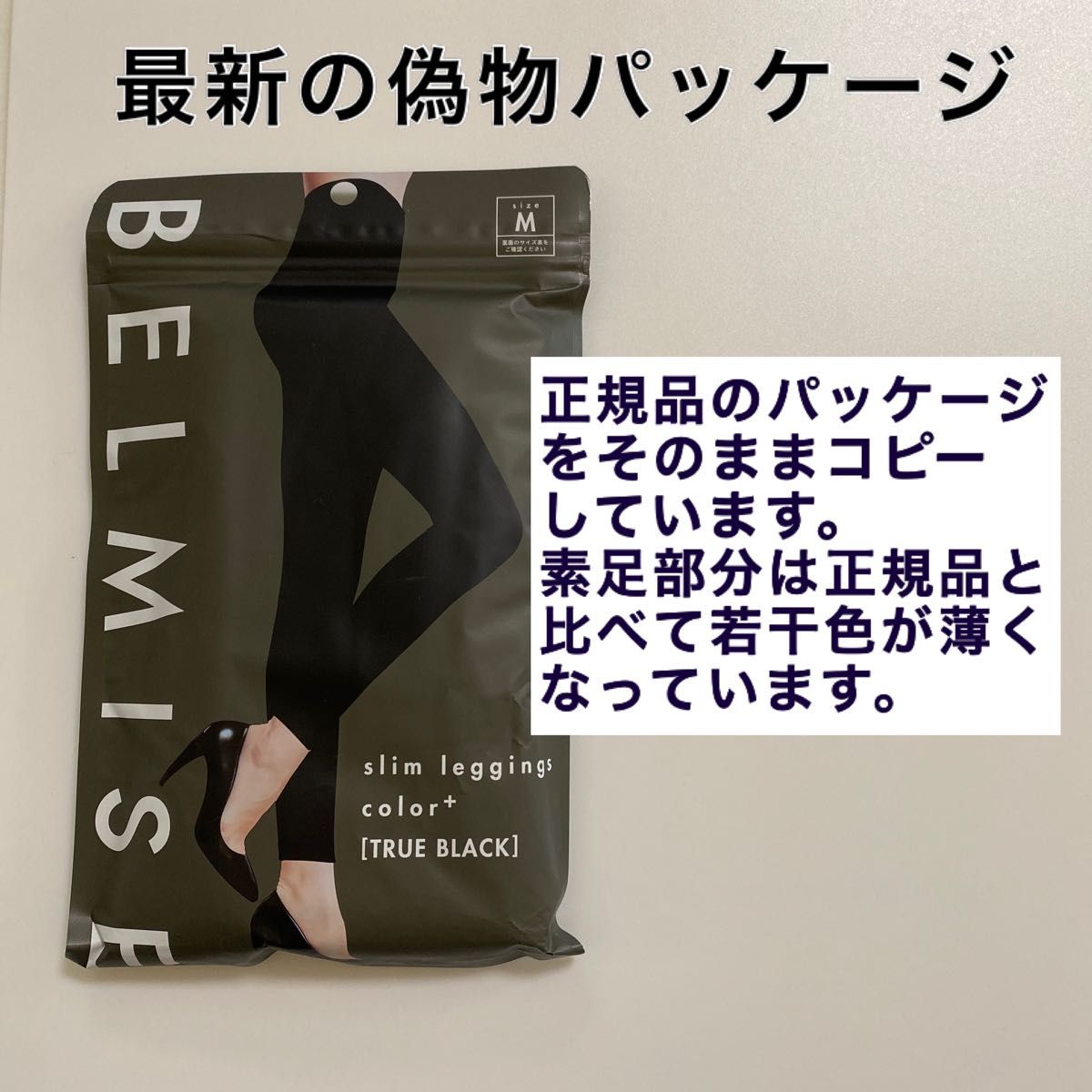 正規品 BELMISE ベルミス スリムレギンス カラープラス M トゥルーブラック