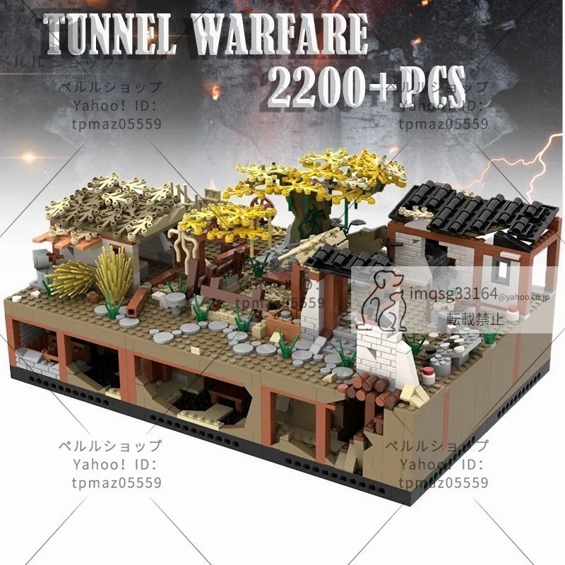 LEGO互換 LEGO風 ミリタリー トンネル戦 坑道戦 トンネルウォーフェアー 第二次世界大戦 2200ピース