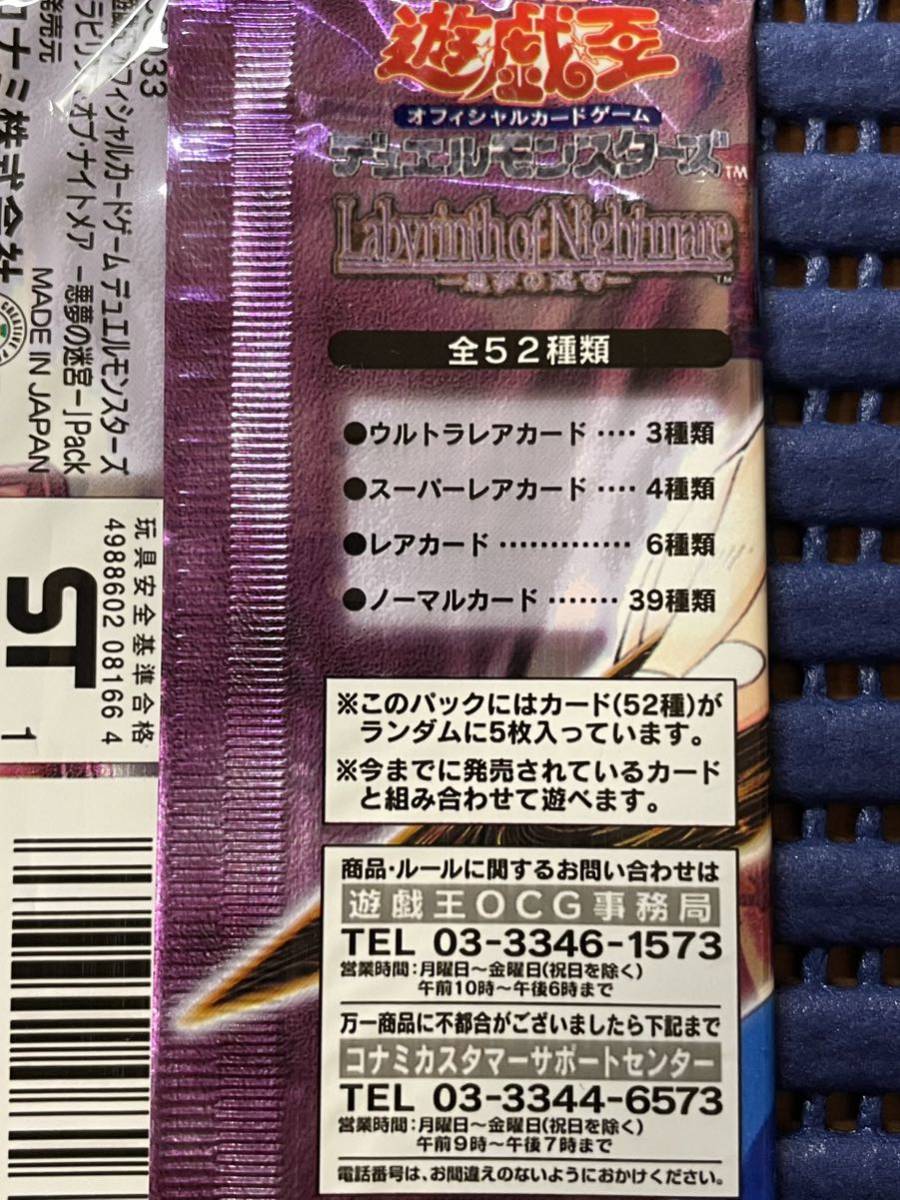 絶版 未開封 遊戯王 ラビリンス・オブ・ナイトメア Labyrinth of 絶版 未開封 遊戯王 ラビリンス・オブ・ナイトメア Labyrinth of
