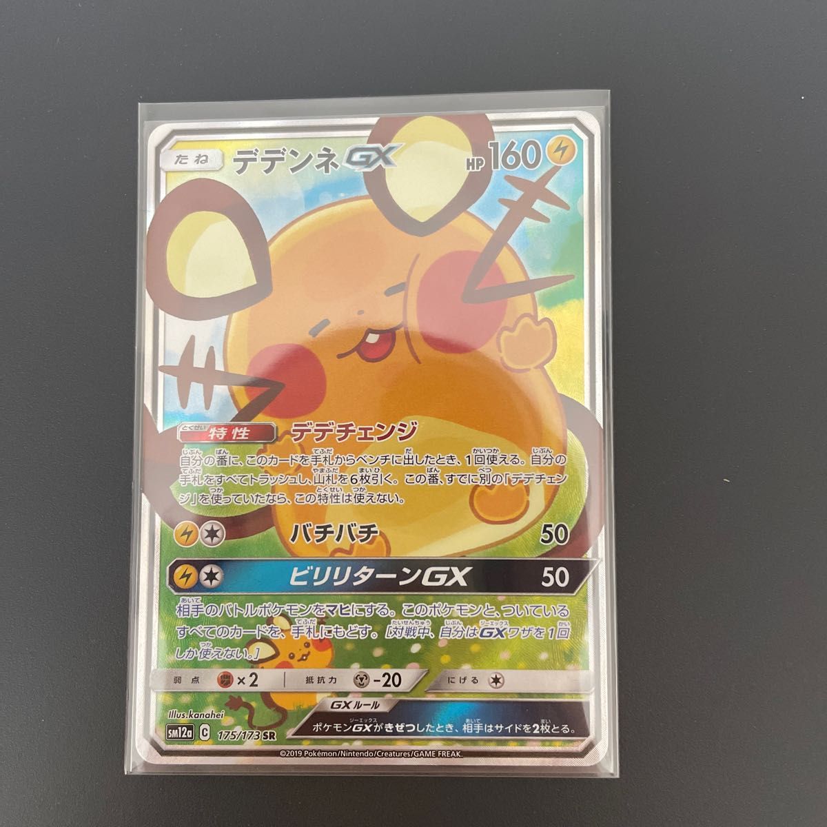 デデンネ sa sr デデンネgx gx ポケモン ポケカ ポケモンカード デデンネ sa sr デデンネgx gx ポケモン ポケカ ポケモンカード