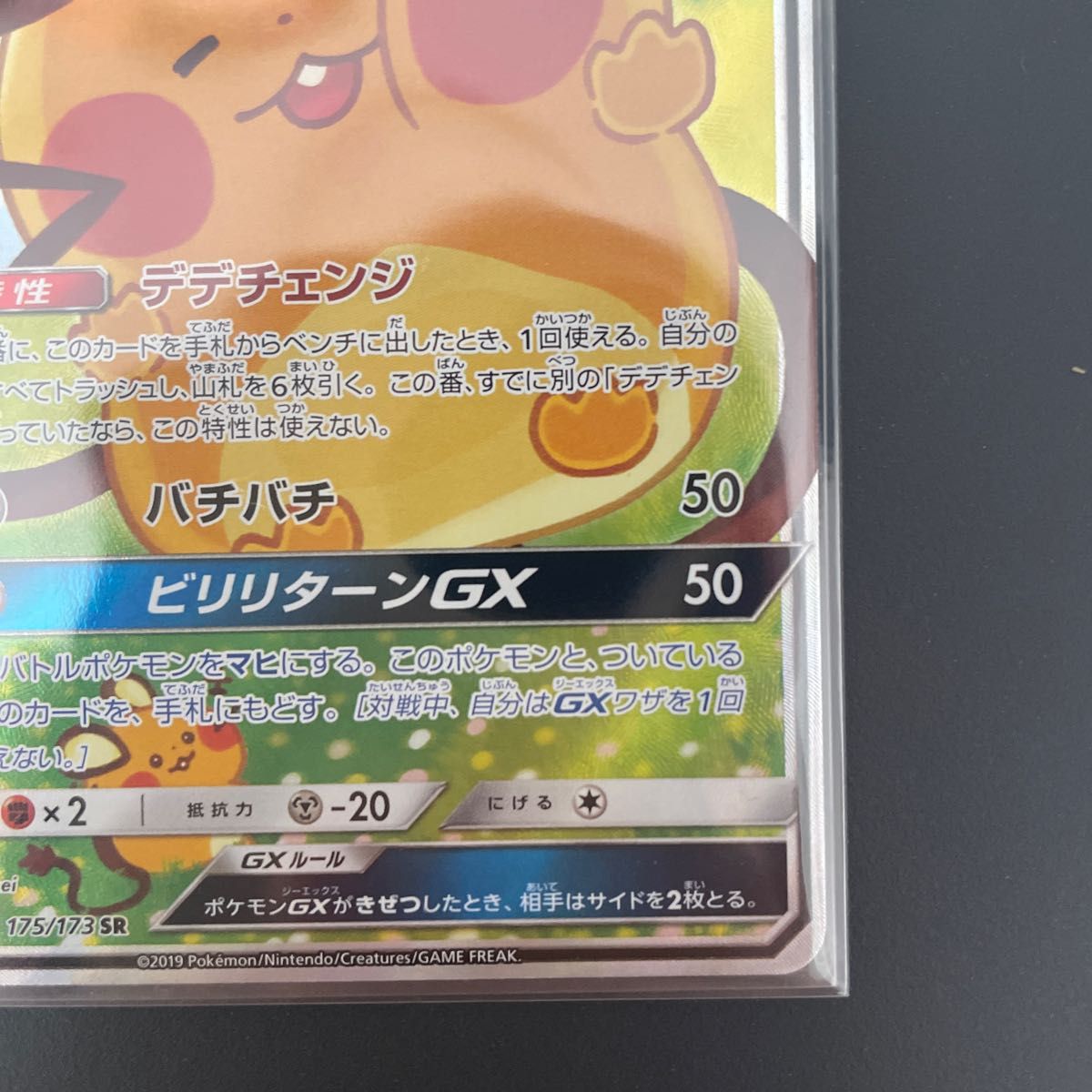 デデンネ sa sr デデンネgx gx ポケモン ポケカ ポケモンカード デデンネ sa sr デデンネgx gx ポケモン ポケカ ポケモンカード