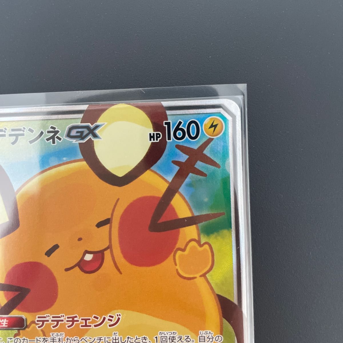 デデンネ sa sr デデンネgx gx ポケモン ポケカ ポケモンカード デデンネ sa sr デデンネgx gx ポケモン ポケカ ポケモンカード