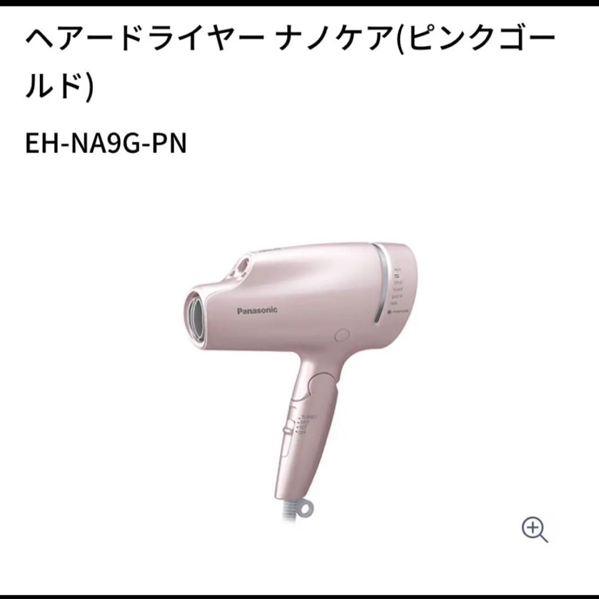 新品 パナソニック ヘアードライヤー ナノケア  ピンク