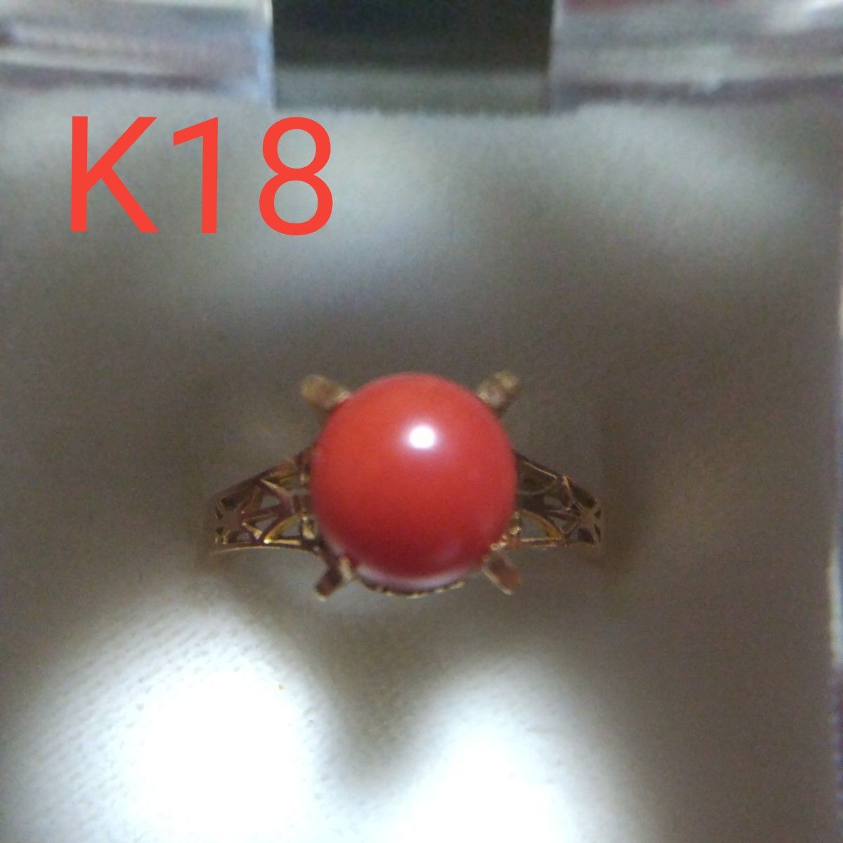 K18 18金 レトロ ヴィンテージ 赤珊瑚 透かしリング 指輪 7号 K18刻印あり-