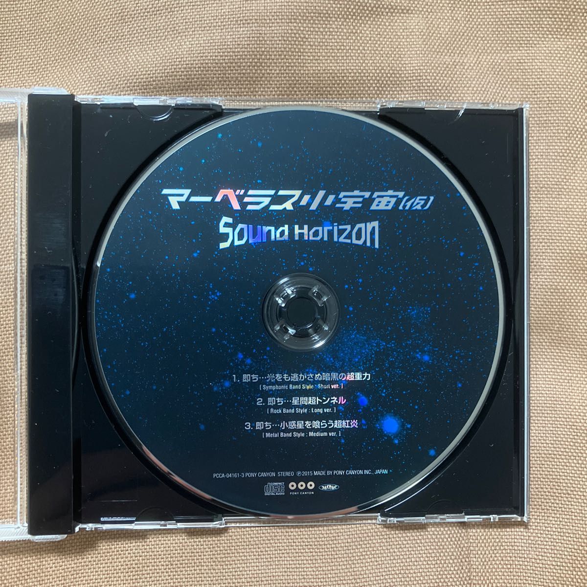 マーベラス小宇宙（仮）/Sound Horizon サウンドホライズン