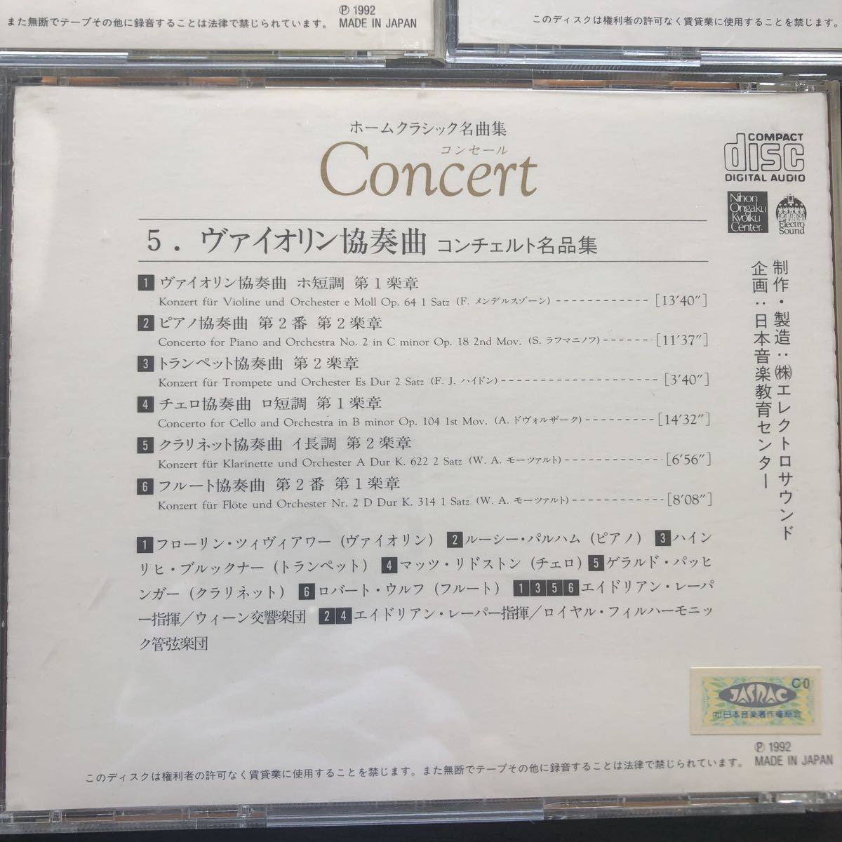 CD／ホームクラシック名曲集3巻まとめてセット／パッヘルベルのカノン、美しき青きドナウ、ヴァイオリン協奏曲／クラシック_画像5