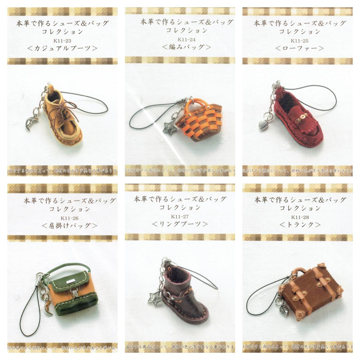 本革で作るシューズ&バッグコレクション キット 全6類種セット 本革で作るシューズ&バッグコレクション キット 全6類種セット