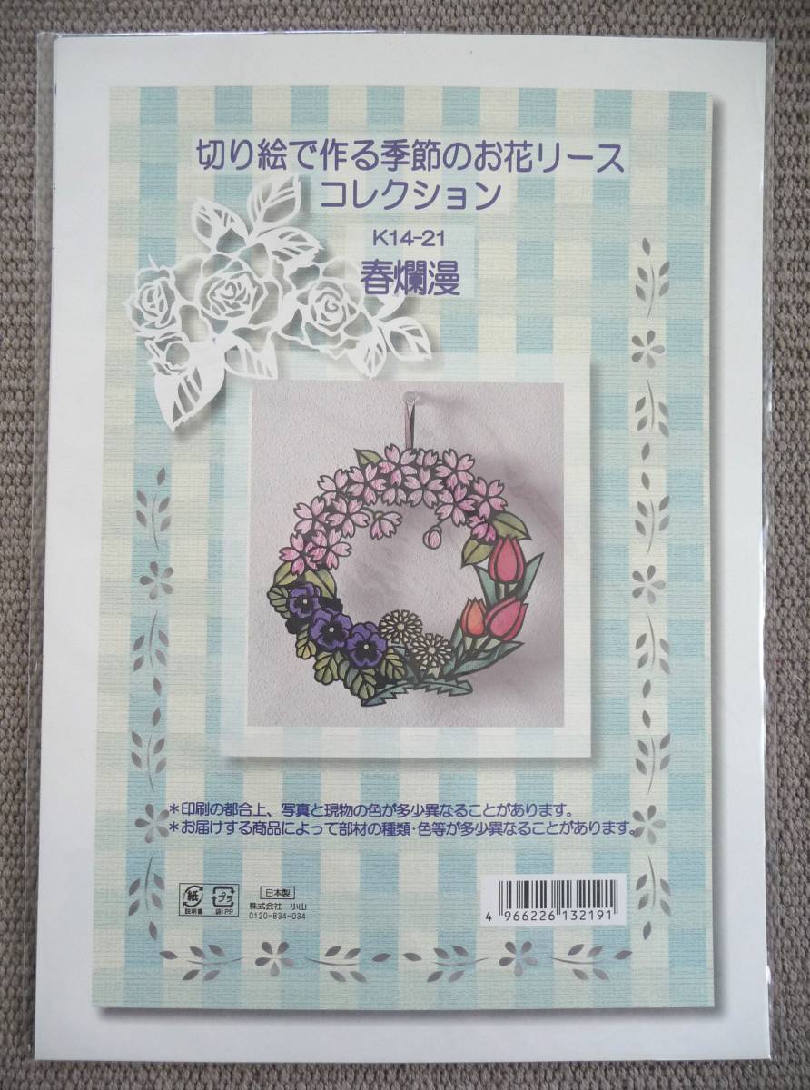 ◆切り絵で作る季節のお花リースコレクション◆キット◆春爛漫◆ペーパークラフト_画像2