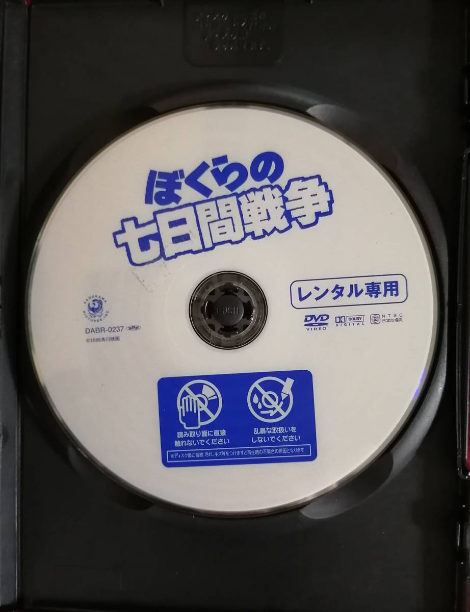 DVD『ぼくらの七日間戦争』 宮沢りえ_画像2