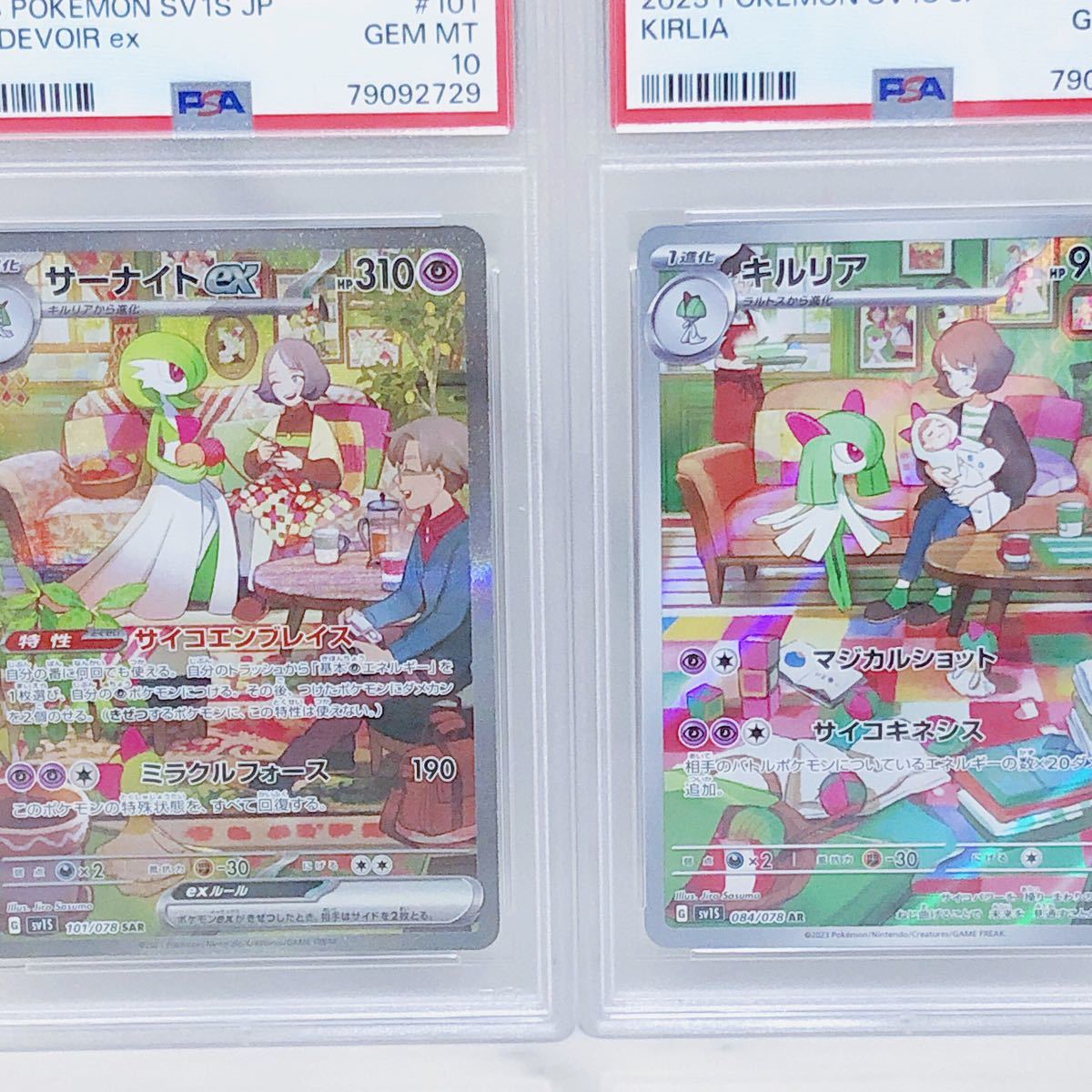 PSA10 連番3枚セット ラルトス キルリア AR サーナイト ex SAR ポケカ