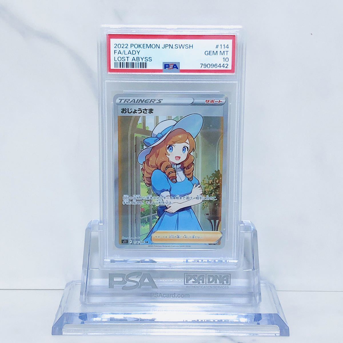 日本限定 PSA10 おじょうさま SR s11_114/100 ソード&シールド 拡張