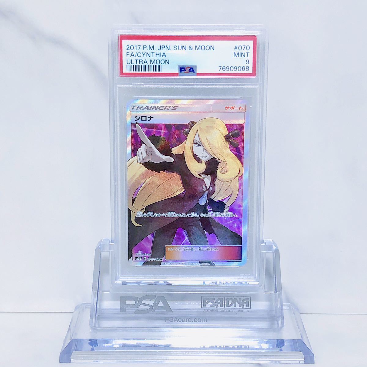 注目ブランド 070/066 SM5M PSA9 シロナ SR #76909068 ポケカ ポケモン