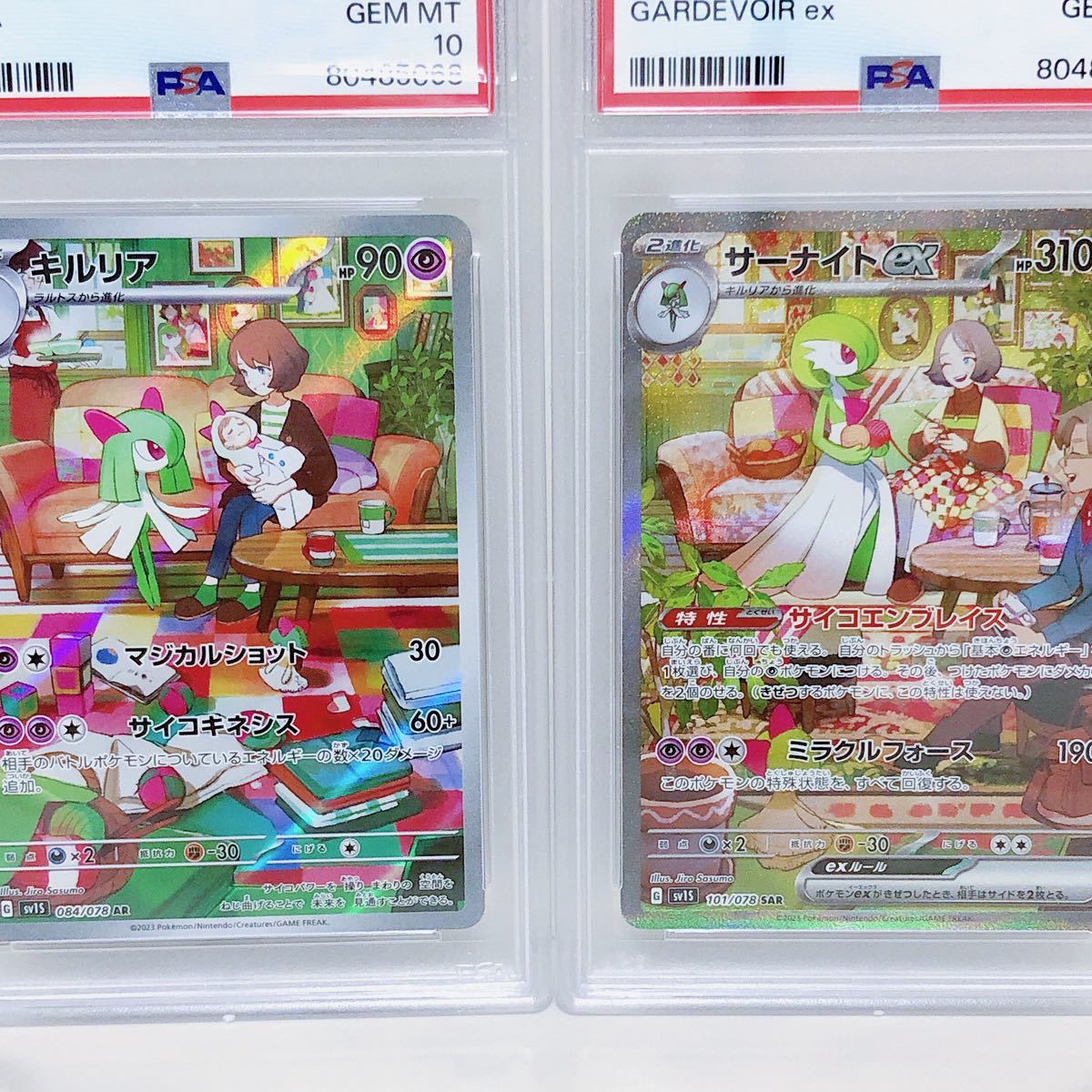 PSA10 連番3枚セット ラルトス キルリア AR サーナイト ex SAR ポケカ