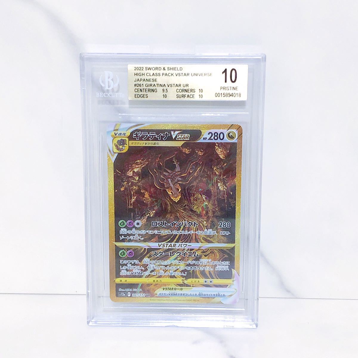 BGS10 ゴールドラベル (PSA10以上相当) ギラティナVSTAR UR s12a_261/172 ソード＆シールド ハイクラスパック VSTARユニバース#0015894018_画像1