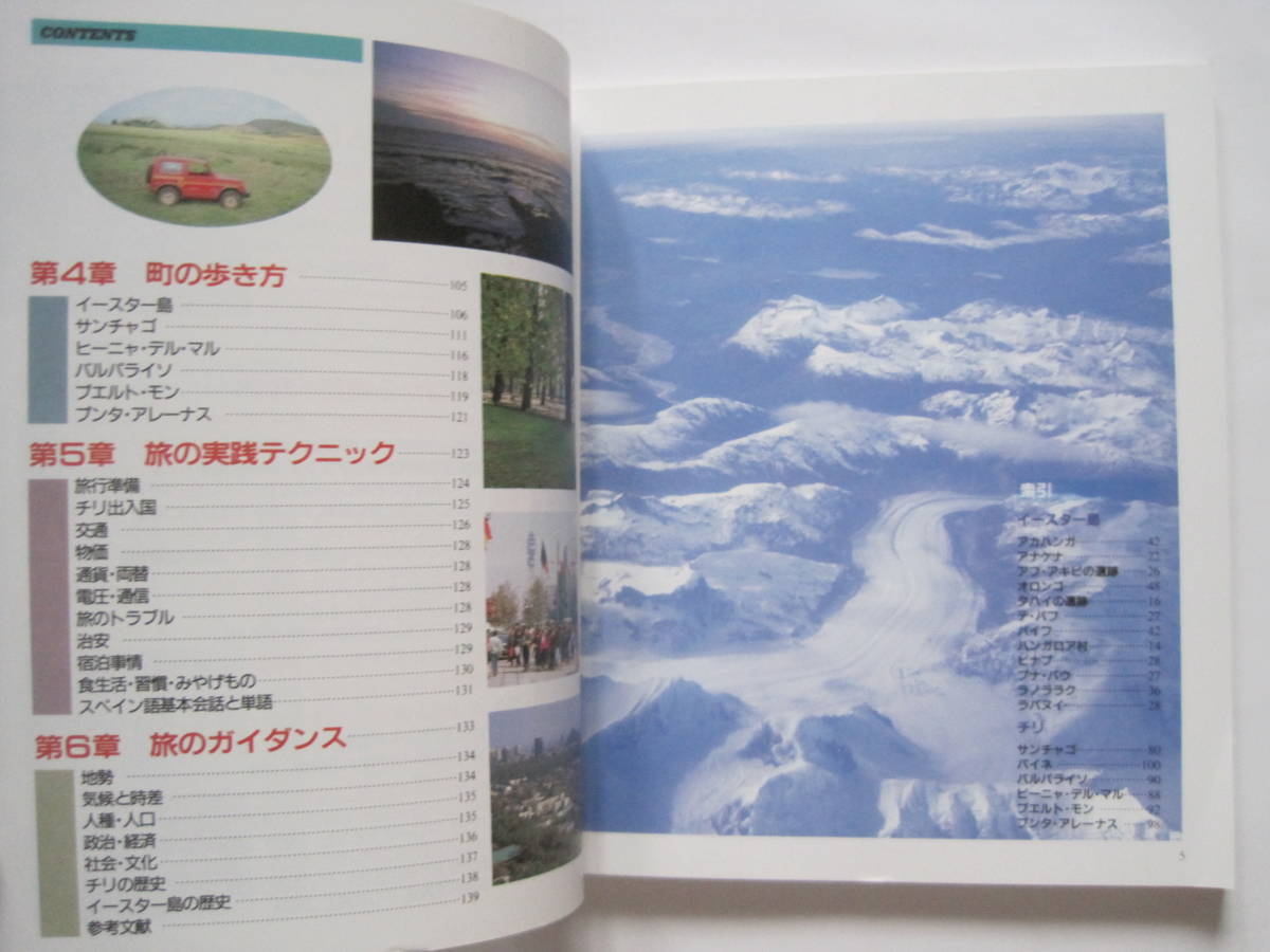 地球の歩き方 109　イースター島とチリ　 ダイヤモンド社1990年発行　定価1480円_画像4