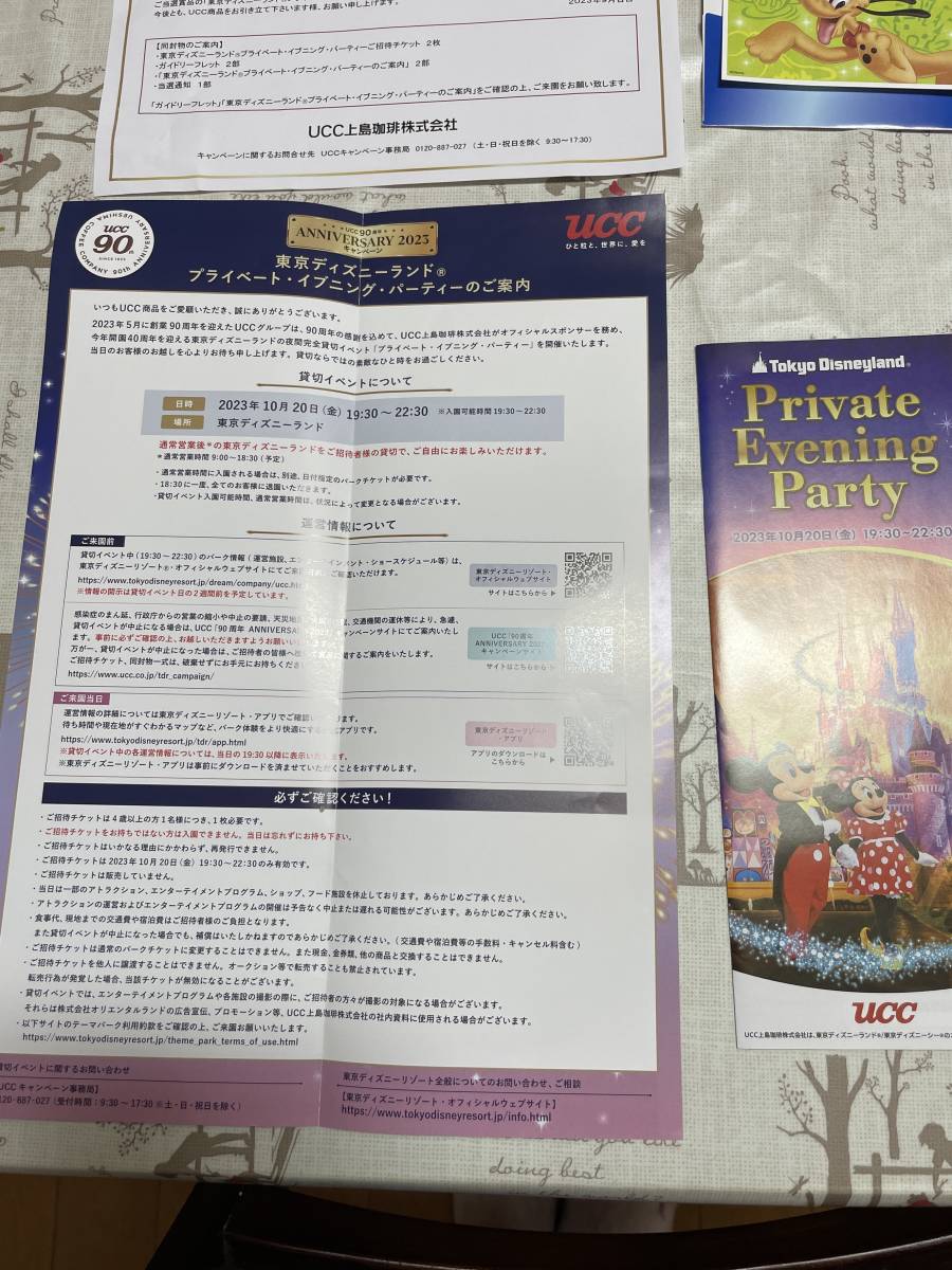 東京ディズニーランドプライベートイブニングパーティーペア招待券UCC90周年アニバーサリー10月20日入場_画像1