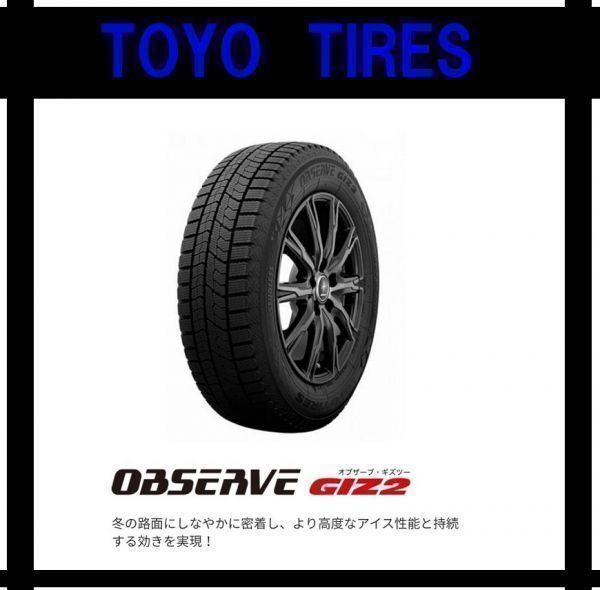 【2022年製～2023年製】 トーヨー　OBSERVE GIZ2 175/60R16　4本総額52800円　国内正規品 TOYO　新品　スタッドレス ギズ2　_画像1