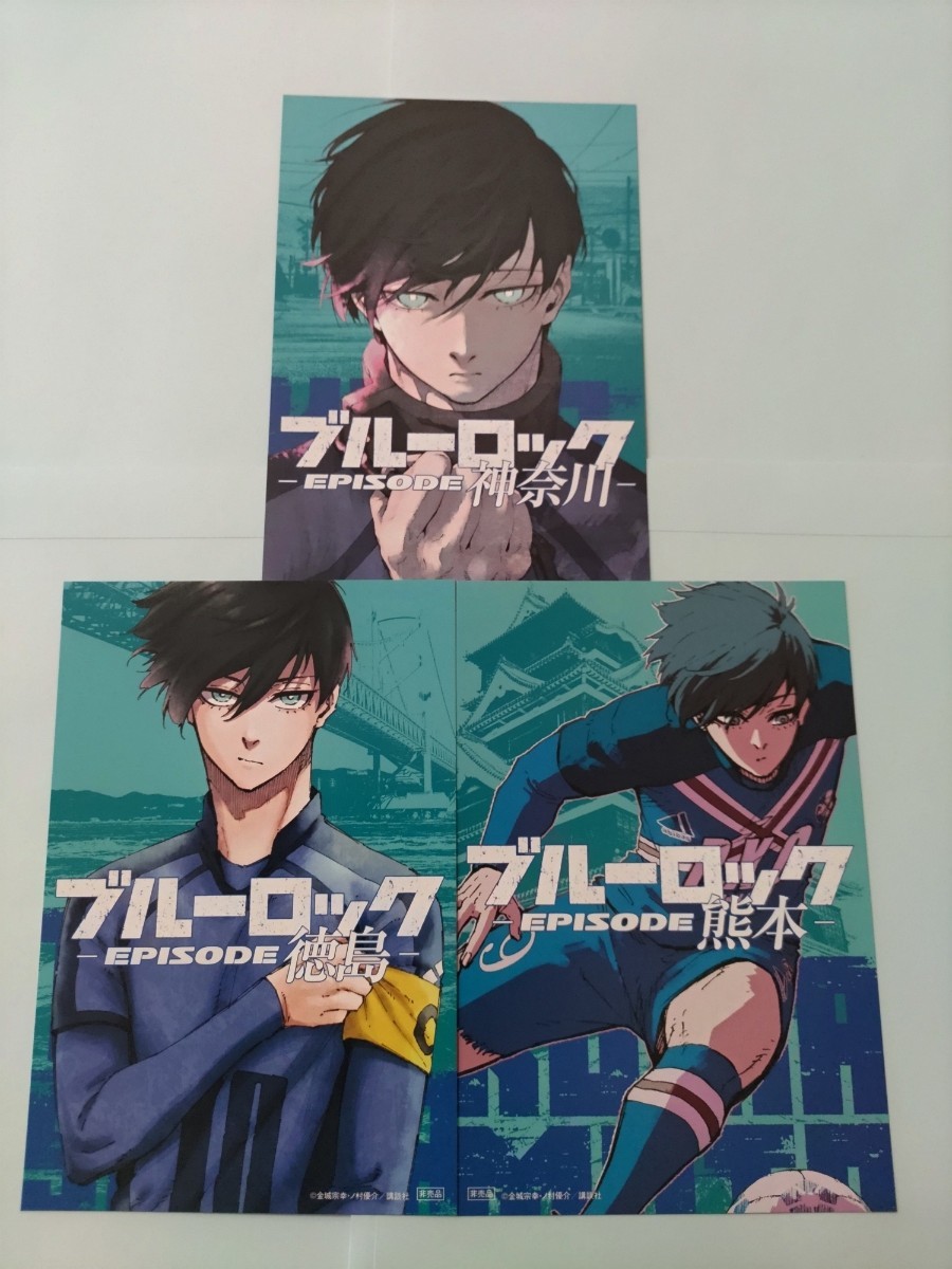 送料無料 ブルーロック 都道府県イラストカード 糸師 凛 神奈川県