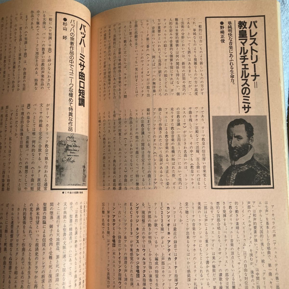 雑誌「現代音楽」14巻　1984年5月号　特集　マタイ受難曲、メサイヤ、モーツァルト＆フォーレ「レクイエム」