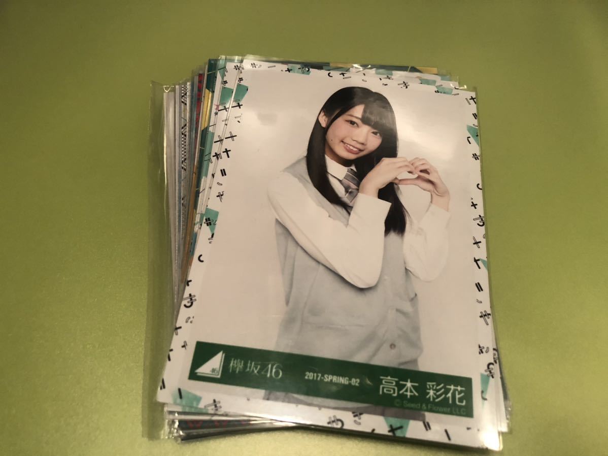 【まとめ売り】日向坂46 高本彩花 生写真 約30枚 グッズセット 引退品 ひらがなけやき 脈打つ感情 アルバム CD 特典 MV(まとめ売りのみ_画像1