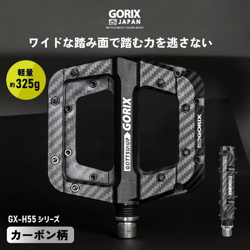 GORIX ゴリックス 自転車ペダル フラットペダル カーボン柄 強化ナイロン素材 ワイドな踏み面 軽量モデル(GX-H55 カーボン柄ブラック)_画像1