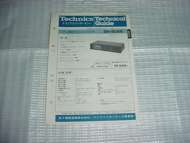  Showa era 60 year 12 month Technics SH-8046. Technica ru guide 
