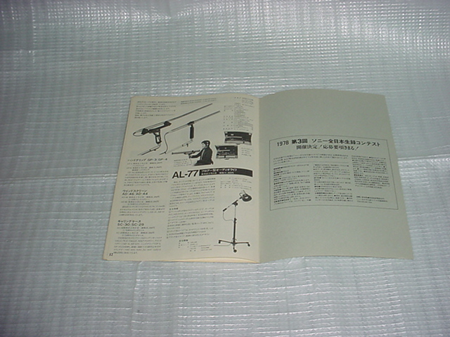 SONY ES REVIEW 1978 year VOl.31( separate volume )