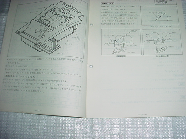 1979年11月　ナショナル　かん自動販売機基本技術マニュアル_画像5