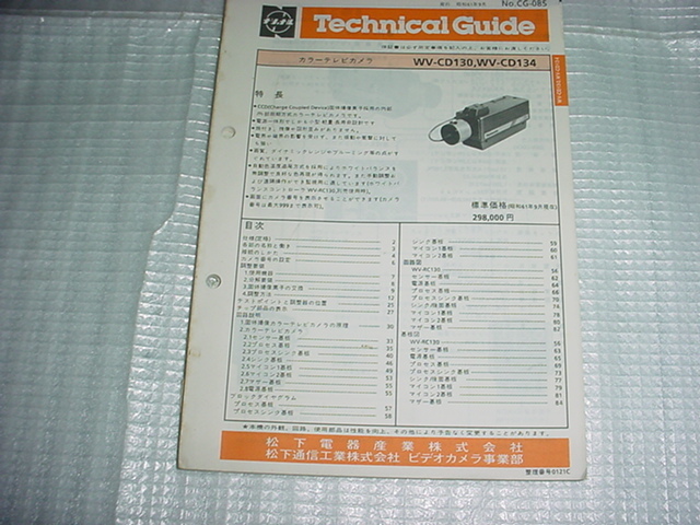  Showa era 61 year 9 month National color tv camera WV-CD130/CD134/. Technica ru guide 