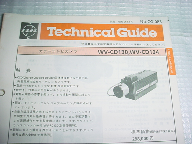  Showa era 61 year 9 month National color tv camera WV-CD130/CD134/. Technica ru guide 