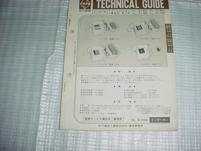  National intercom VL-315D/318D/319D/510D/. Technica ru guide 