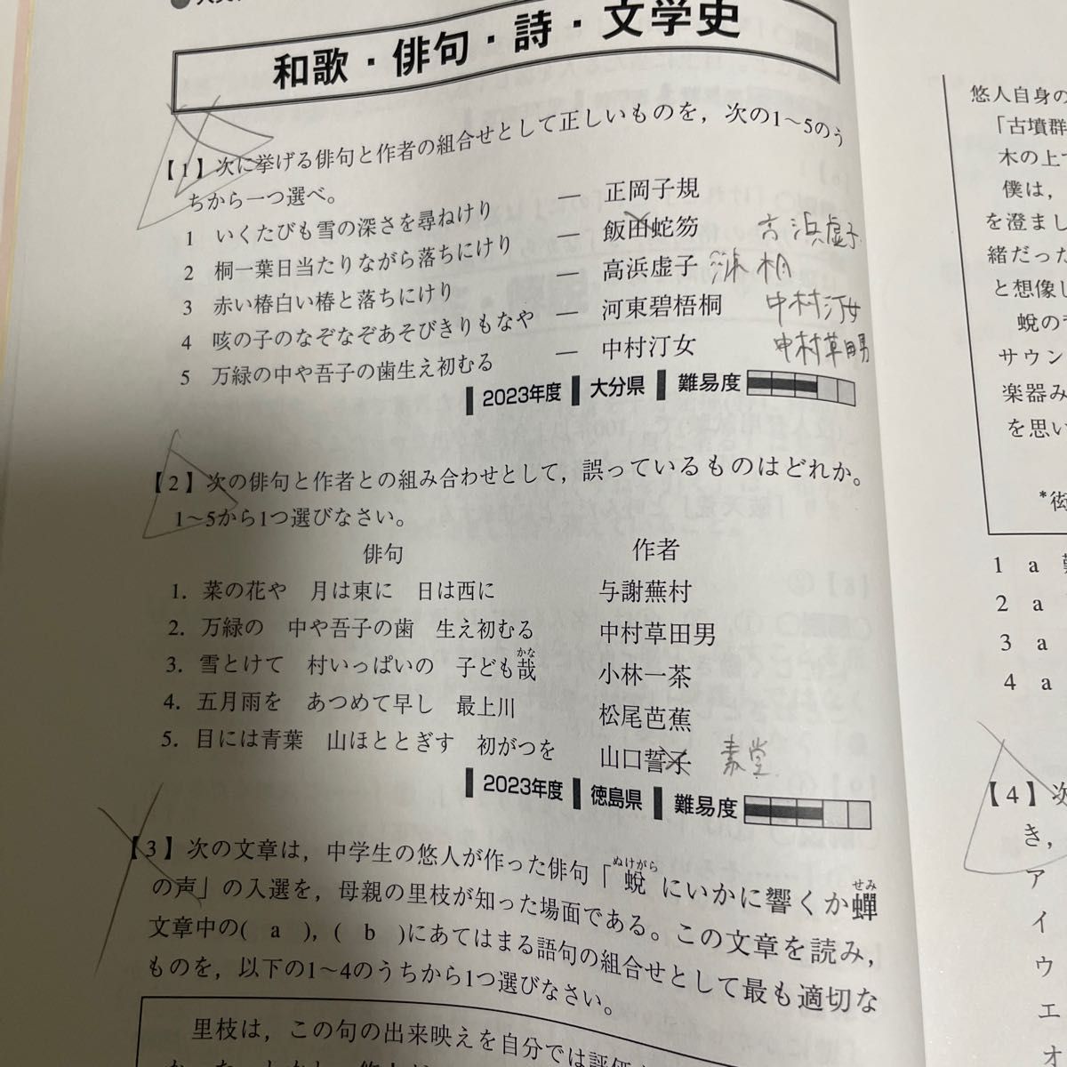 ’２４　全国まるごと過去問題集　一般教養 （教員採用試験「全国版」過去問シリーズ　２） 協同教育研究会