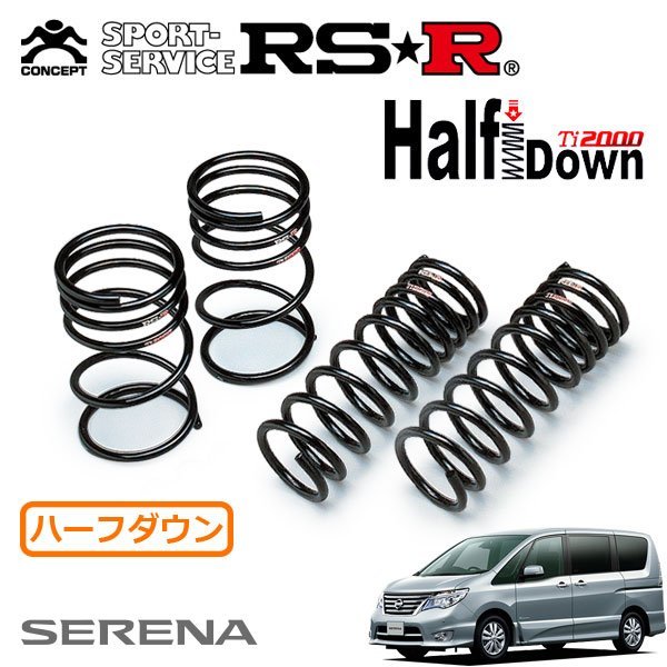 RSR Ti2000 ハーフダウンサス 1台分セット セレナ HFC26 H25/12~ FF