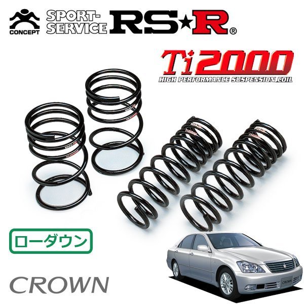 RSR Ti2000 ダウンサス 1台分セット クラウン GRS183 H15/12～H20/2 4WD ロイヤルサルーン i-Four