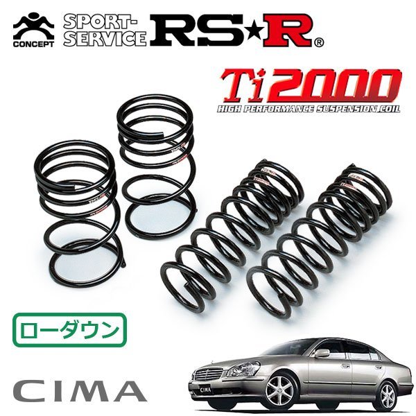 RSR Ti2000 ダウンサス 1台分セット シーマ GF50...+