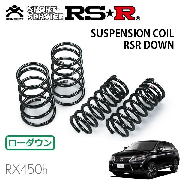 RSR ダウンサス 1台分セット レクサス RX450h GYL15W H24/4～H27/9 4WD Fスポーツ