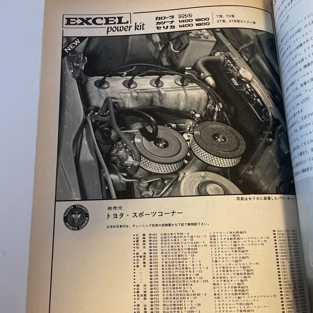 【CAR グラフィック カーグラフィック 1971年11月号】_画像6