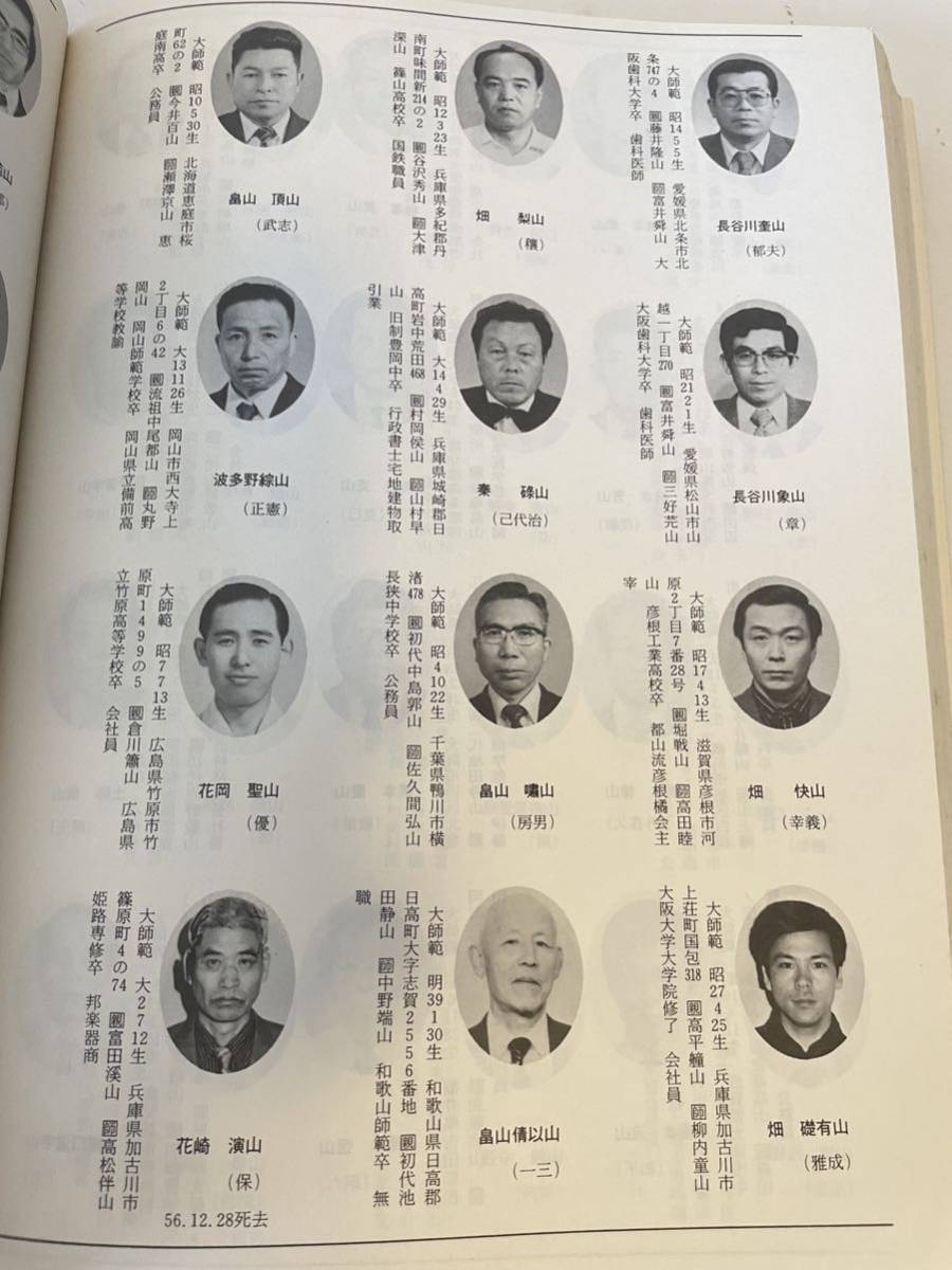 【都山流八十五年史(楽会十五年史)】函付 昭和59年 非売品 都山流尺八楽会 伝統音楽_画像6